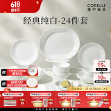 CORELLE康宁餐具美国进口碗套装耐热玻璃盘子纯白餐具整套乔迁结婚送礼 【6人食】高端礼盒装 24件套