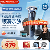 飞利浦（PHILIPS）剃须刀电动刮胡刀荷兰整机进口 护肤智享蜂巢7系Pro SkinIQ科技便携刮胡刀  送男友送爸爸纪念日 【7系旗舰】独立清洁S7885/50