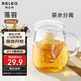 物生物（RELEA）茶杯女士茶水分离杯玻璃杯办公泡茶杯子耐高温花茶杯520节日礼物