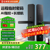 石将军智能门锁密码锁指纹锁人脸识别智能锁家用防盗门锁电子锁民宿公寓 标准版【免费安装】(七合一开锁) 送千万产品险