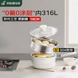 中科德马克（DUMIK）奶锅316不锈钢婴儿宝宝辅食锅小奶锅汤锅煮面锅加厚带蒸笼16CM