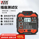 胜利仪器（VICTOR）插座测试仪 插头电源检测器 电源极性测电器 漏电插座仪 VC469D