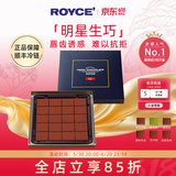 ROYCE'若翼族生巧克力制品日本高端进口零食朋友节日生日礼物女友礼盒装 【黑巧微苦】白兰地微苦味 125g