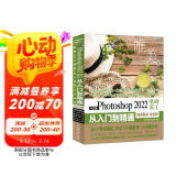 中文版Photoshop 2022电商美工从入门到精通案例视频唯美全彩版 ps入门教程教材书籍 网店图像处理 店铺首页及详情页设计 拉页设计版式设计平面广告设计淘宝美工淘宝店铺装修电商设计图书书香节