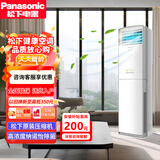松下（Panasonic） 【已售1000+台】直流变频强速冷暖 节能空调柜机 客厅立柜式纳米水净膜清洁 纳诺怡净化 3匹 三级能效