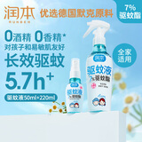 润本（RUNBEN）驱蚊液防蚊喷雾户外婴儿宝宝儿童膏防蚊虫叮咬专用驱蚊花露水蚊怕 220ml 1瓶 +50ml【热销主推】