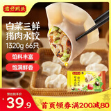 湾仔码头白菜三鲜猪肉水饺1320g66只早餐速食面点速冻饺子