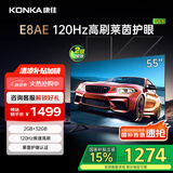 康佳电视 55E8AE 55英寸 2+32GB 120Hz高刷护眼 4K超清全面屏投屏 智能语音平板电视 二级能效国家补贴