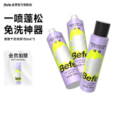 Befe【胖东来同款】蓬蓬干发喷雾去油去味免洗 高颅顶神器156ml*3