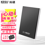 科硕（KESU） 移动硬盘大容量USB3.0 安全加密高速机械外接硬盘 尊贵金属-太空灰+硬盘包 1TB -双盘备份（性价比推荐）