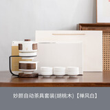 拉普尼司 LAPUNES陶瓷半自动功夫茶具套装懒人泡茶神器家用喝茶防烫泡茶壶茶杯礼盒 妙颜自动茶具套装【禅风白】 精美礼盒装