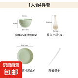 陶瓷碗家用吃饭米饭碗碗盘餐具套装碗筷碗具釉下彩奶油风一人食 1碗1碟1勺1筷（奶绿色）