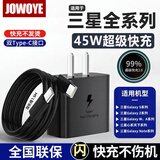 JOWOYE三星充电器超级快充数据线45W套装适用S25/22/s24ultra/Note10/Flip6/Fold4W23手机平板双C线1.5米