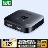 绿联HDMI2.1双向切换器高清8K60Hz 一分二2进1出 适用笔记本电脑接显示器投影仪电视视频分配55495