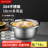美厨（maxcook）304不锈钢盆调料盆 加厚味斗18CM 洗菜盆沙拉盆和面盆MCWA009-18