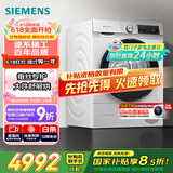 西门子(SIEMENS) 烘干机家用 10公斤热泵干衣机 除菌除螨 防缠绕舒展烘 蚕丝被专护 WQ55A2D00W