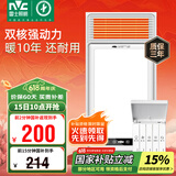 雷士（NVC）风暖浴霸双电机超薄卫生间暖风照明排气一体机浴室集成吊顶Y124