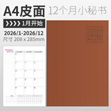 龙诚海2026年工作小秘书效率手册日程本计划本月计划表笔记本记事本日历月历年历时间打卡健身记录 A4皮面棕色（2026年）