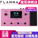 MOOER电吉他效果器FLAMMA综合效果器FX200中英文触屏音箱模拟鼓机IR FX200莲雾粉+原装包或航空箱