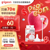 贝亲（Pigeon）自然离乳吸嘴组 含重力球吸管 原装配件 6月+ BA154