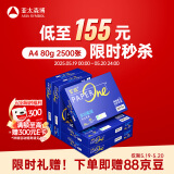 百旺高档蓝百旺 A4打印纸 80g500张*5包 复印纸 高清影印技术 碳足迹认证 2500张【专业造纸厂牌】
