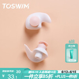 TOSWIM拓胜专业游泳耳塞柔软舒适防水耳炎洗澡必备学游泳装备 粉白珠圆 