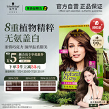 施华蔻（Schwarzkopf）怡然染发霜4.7/9可可棕色 染发剂植物染发膏自己染男女盖白发