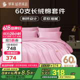罗莱家纺 100%纯棉床上四件套60支长绒棉被套床单 粉1.8米床
