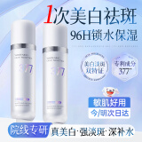 维特丝377美白爽肤水水乳补水保湿水精华男女士护肤品淡斑提亮细致毛孔