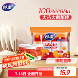 妙洁 一次性纸杯喜庆杯 100只*228ML 加厚食品级一次性杯子喝水结婚