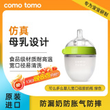 可么多么（como tomo）宽口径硅胶奶瓶婴儿仿母乳防呛 新生儿奶瓶（0-3月) 绿色 150ml