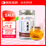 内廷上用北京同仁堂大麦茶 240g(48袋) 五谷花草养生独立袋泡茶炒麦芽烘焙