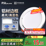 FSL佛山照明LED筒灯天花灯客厅玄关灯12W4寸白玉银边正白光6500K