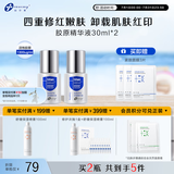 创尔美（Trauemy）小魔瓶胶原蛋白修护 强韧屏障改善面部泛红印敏感肌舒缓精华液 舒缓精华液60ml 30ml/瓶