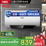 万家乐电热水器80升 3200W变频速热家用镁棒免更换出水断电一级能效国家补贴储水式【睿能】D80-DW5