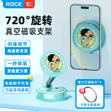 ROCK蜡笔小新真空吸附磁吸手机支架车载导航仪表台中控台旋转折叠伸缩多功能床头桌面直播拍摄支撑浅绿