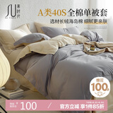 素时代 A类全棉40s单被套100%新疆纯棉单人被罩 米灰150*200