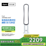 戴森（Dyson）AM07 无叶电风扇 落地扇 强劲稳定气流 进口空气循环扇 银白色