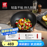 双立人（ZWILLING）炒锅不粘锅炒菜锅平底煎炒锅家用锅具Enjoy30cm电磁炉燃气灶通用