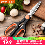 苏泊尔（SUPOR）厨房剪刀不锈钢剪菜杀鱼多功能辅食日用家用强力烤肉锋利鸡骨剪子 多功能剪刀 KE09B3