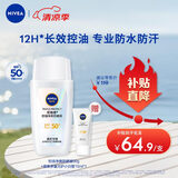妮维雅（NIVEA）防水防汗防晒霜 控油净爽防晒液50g SPF50+
