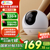 萤石摄像头C6C2K星光夜视智能家居云台室内摄像头监控器家用无线wifi手机远程高清4mp 新C6c  【500万旗舰版】 32G高速卡【下单升级64G】