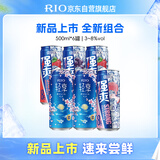 锐澳（RIO）鸡尾酒 预调酒 洋酒 果酒  轻享强爽8度组合装 500ml*6聚会送礼