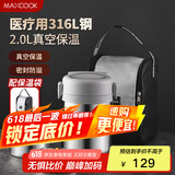 美厨（maxcook）316L不锈钢保温饭盒提锅2L 真空保温桶饭盒配袋子MCTG0887