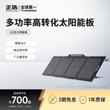 ECOFLOW正浩太阳能电池板110W光伏发电板家用户外露营折叠便携充电 
