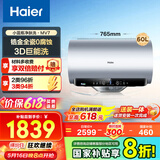 海尔（Haier）【咨询客服领补贴】热水器电热水器DR7/DR7pro一级能效储水式变频速热家用内胆免清洗小蓝瓶净肤洗 60L 3300W 除氯小蓝瓶 MV7