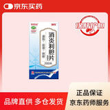 10盒装 白云山 消炎利胆片0.26g*200片/盒