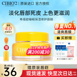 cibio'2泰国睡眠唇膜滋润保湿减淡唇纹润唇膏呵护干裂起皮秋冬季男女送礼 【缓解干燥】清爽唇膜15g