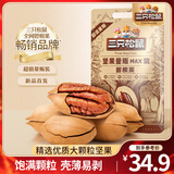 三只松鼠量贩碧根果长寿果特大颗粒健康坚果零食特产休闲食品送礼 量贩装碧根果500g*1袋