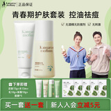 袋鼠妈妈青少年护肤三件套装水乳保湿滋润舒缓修护敏感肌青春期儿童护肤品 2件套：洗面奶+乳液
